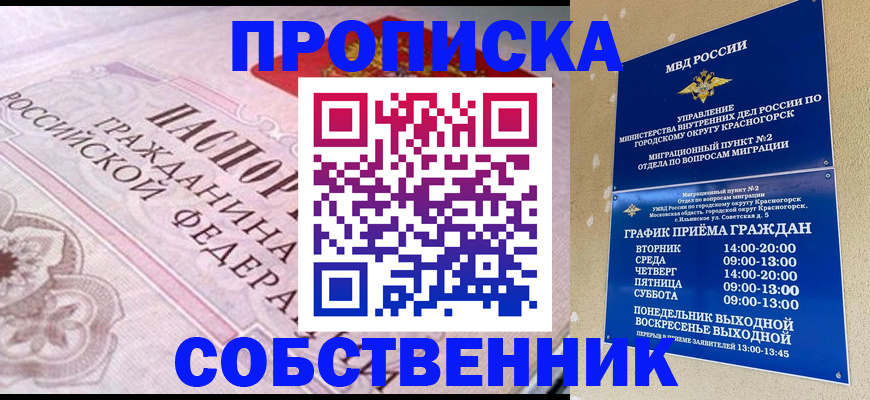 прописка от собственника в Очёре