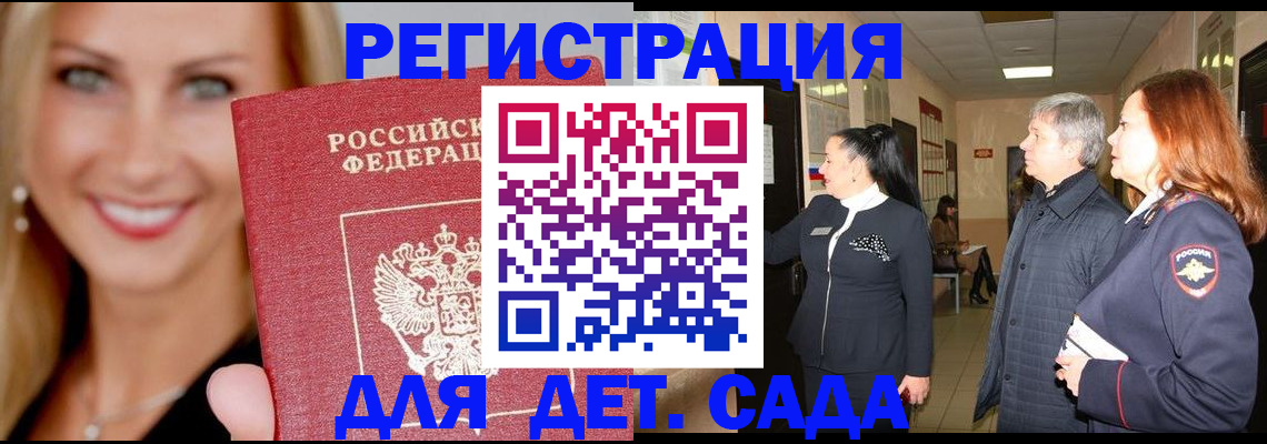 временная регистрация для школы в Очёре