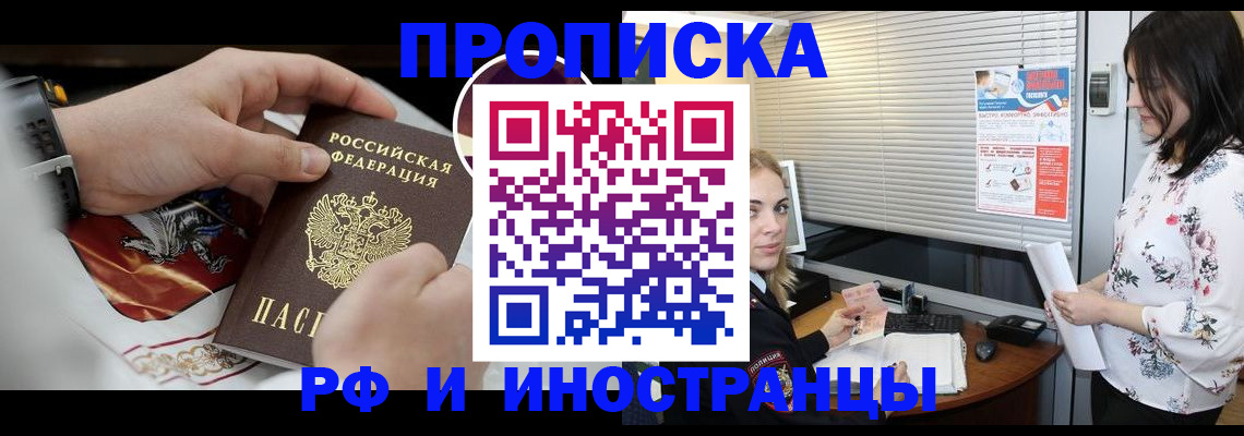прописка в Очёре